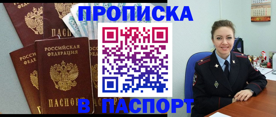прописка ребенка в Кудрово