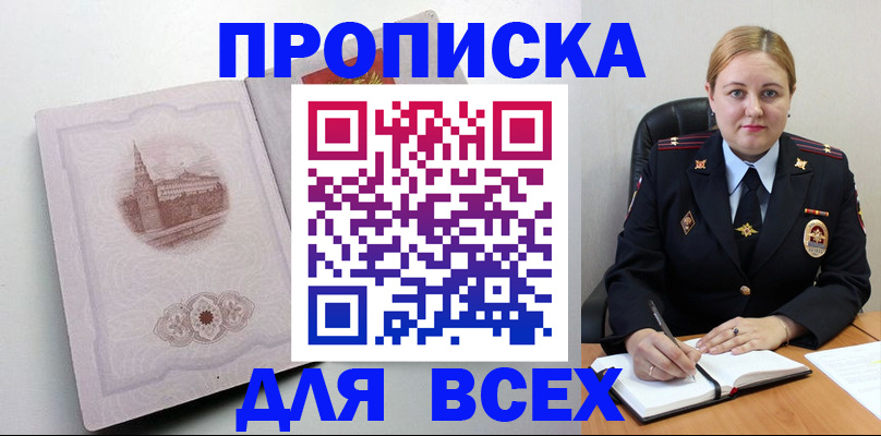 прописка штамп в Кудрово